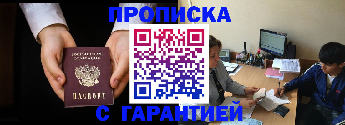 прописка в Коврове