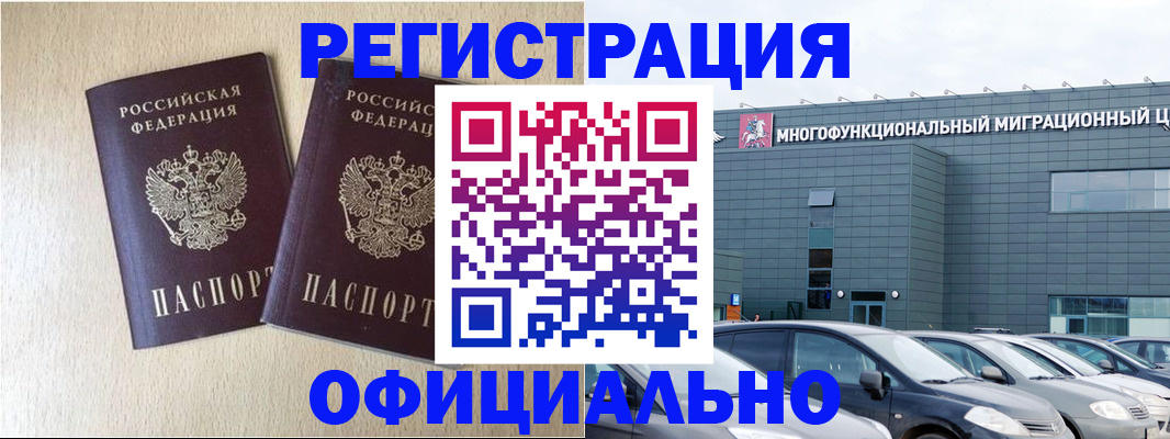 временная регистрация надежно в Коврове