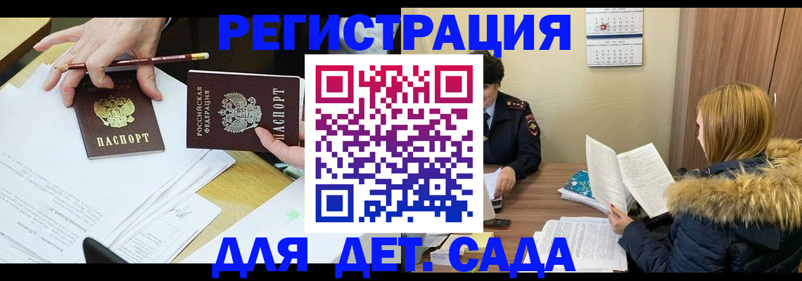 регистрация для дет. сада в Коврове